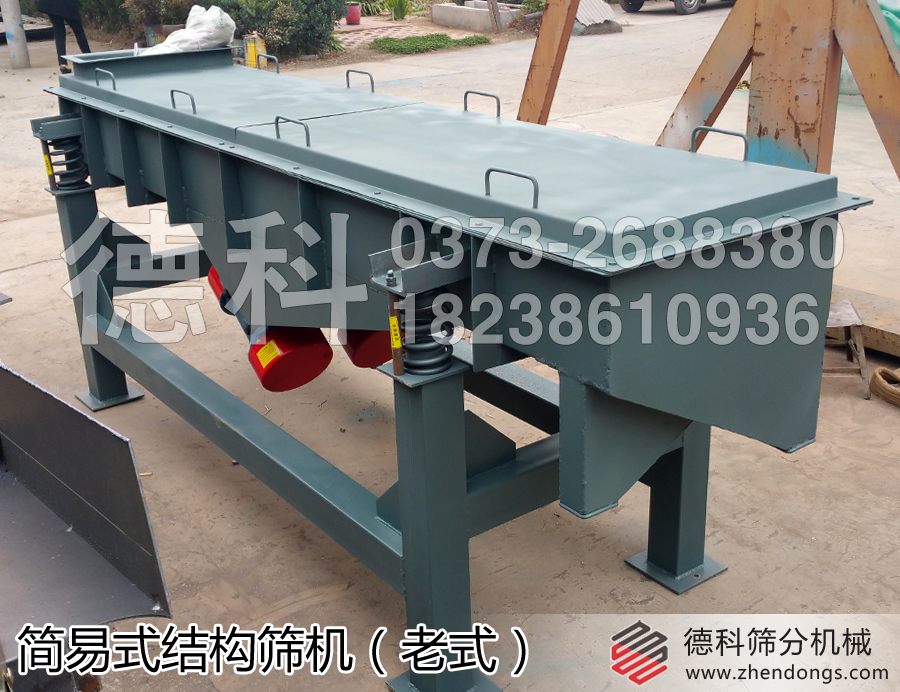 直線振動篩價格